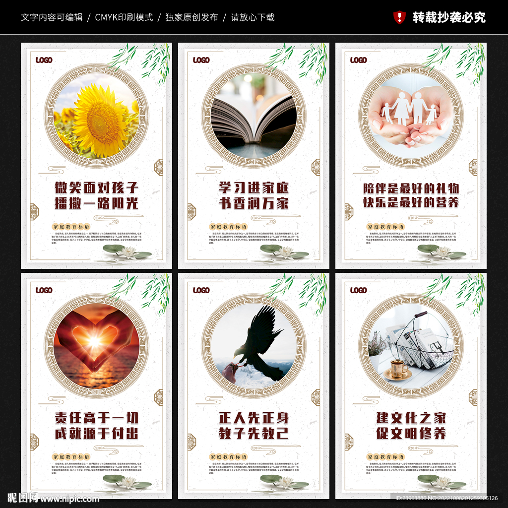 家庭教育标语