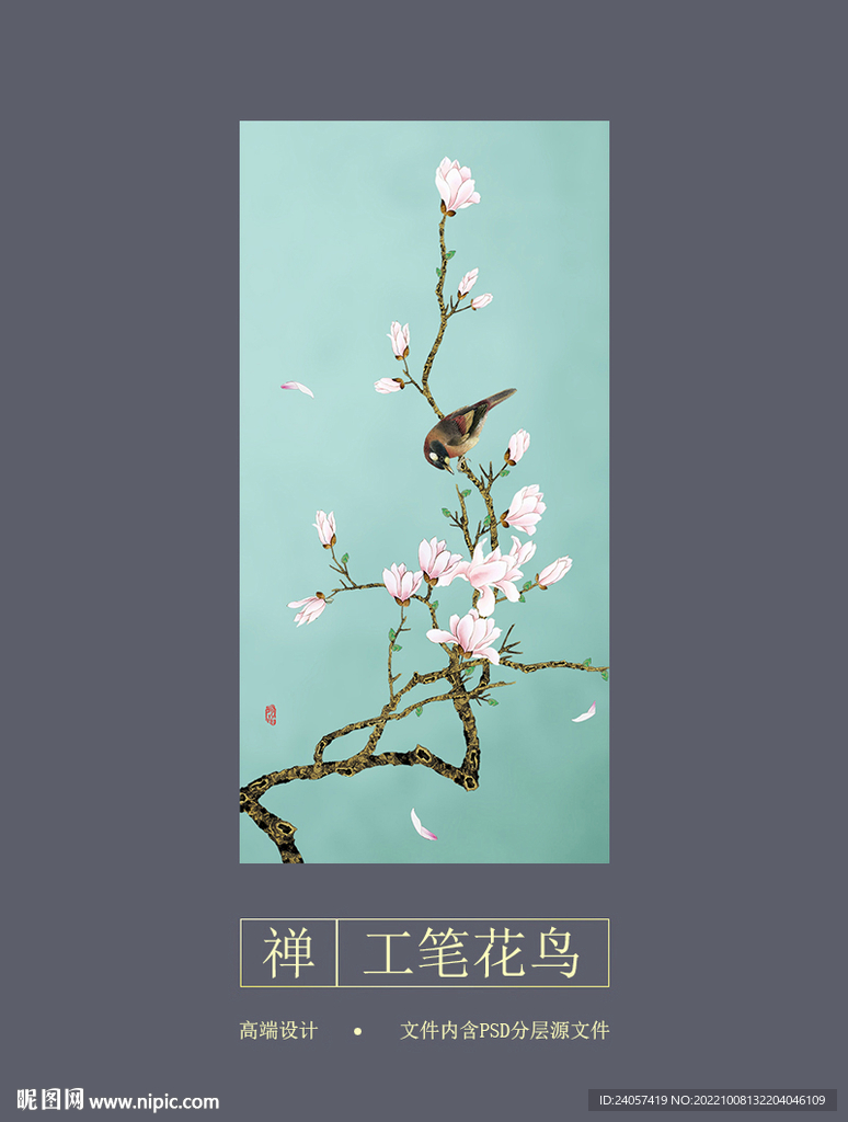 新中式工笔玉兰花鸟玄关画