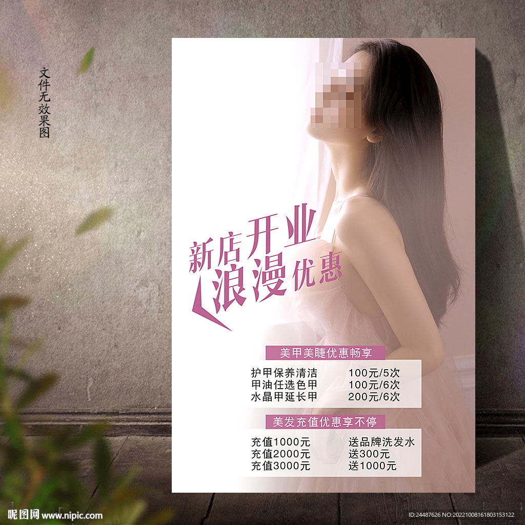 美发