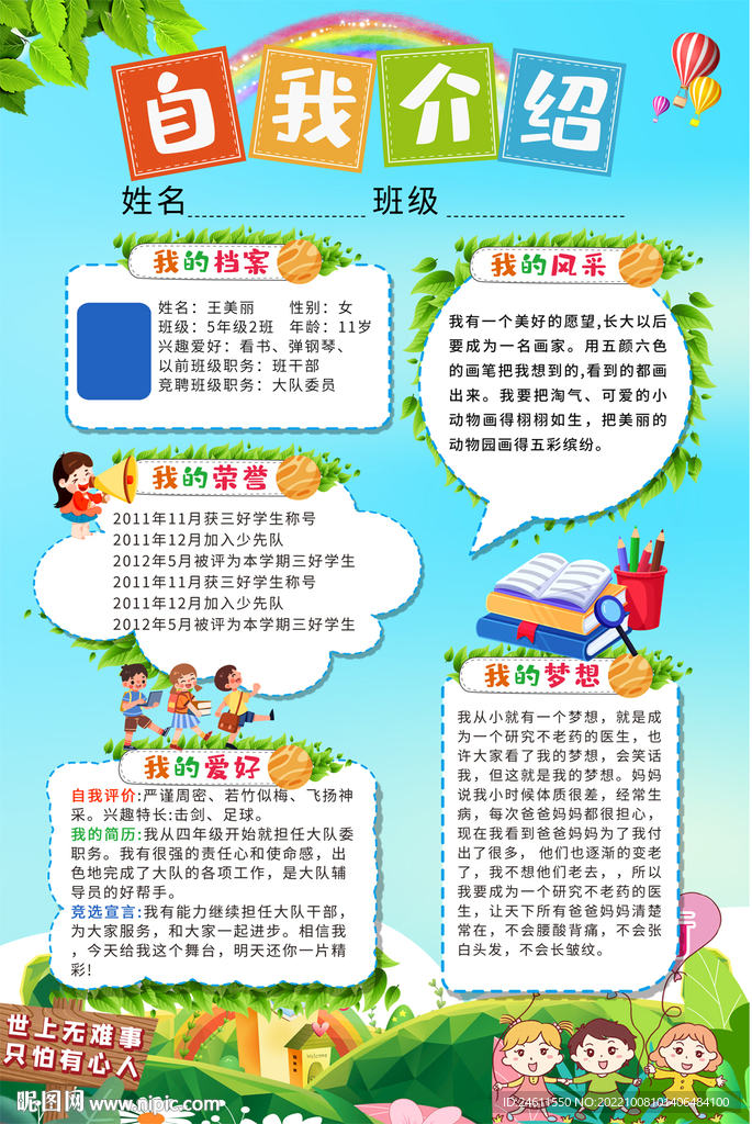 小学生竞选海报