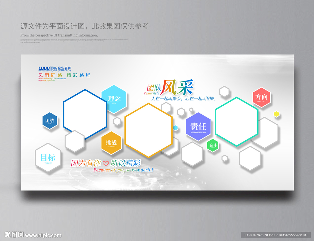 企业照片墙