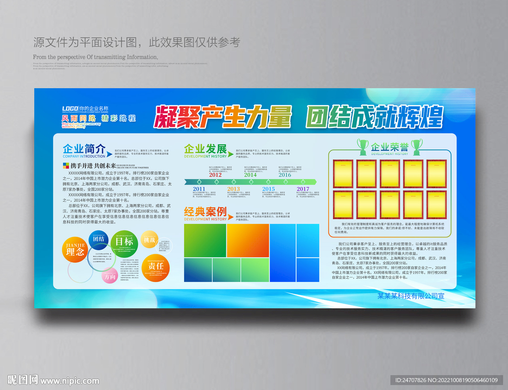 企业简介