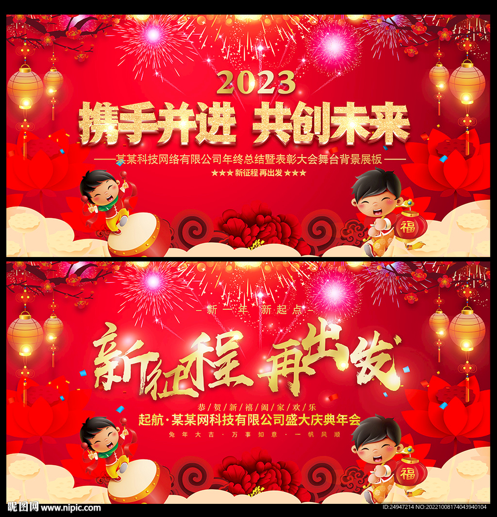2023年会背景