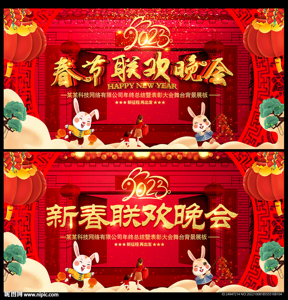 春节联欢晚会背景