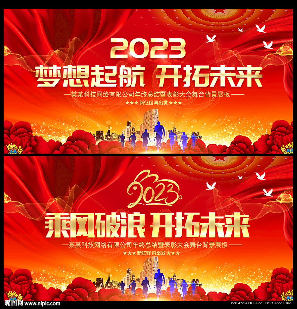 2023年会背景