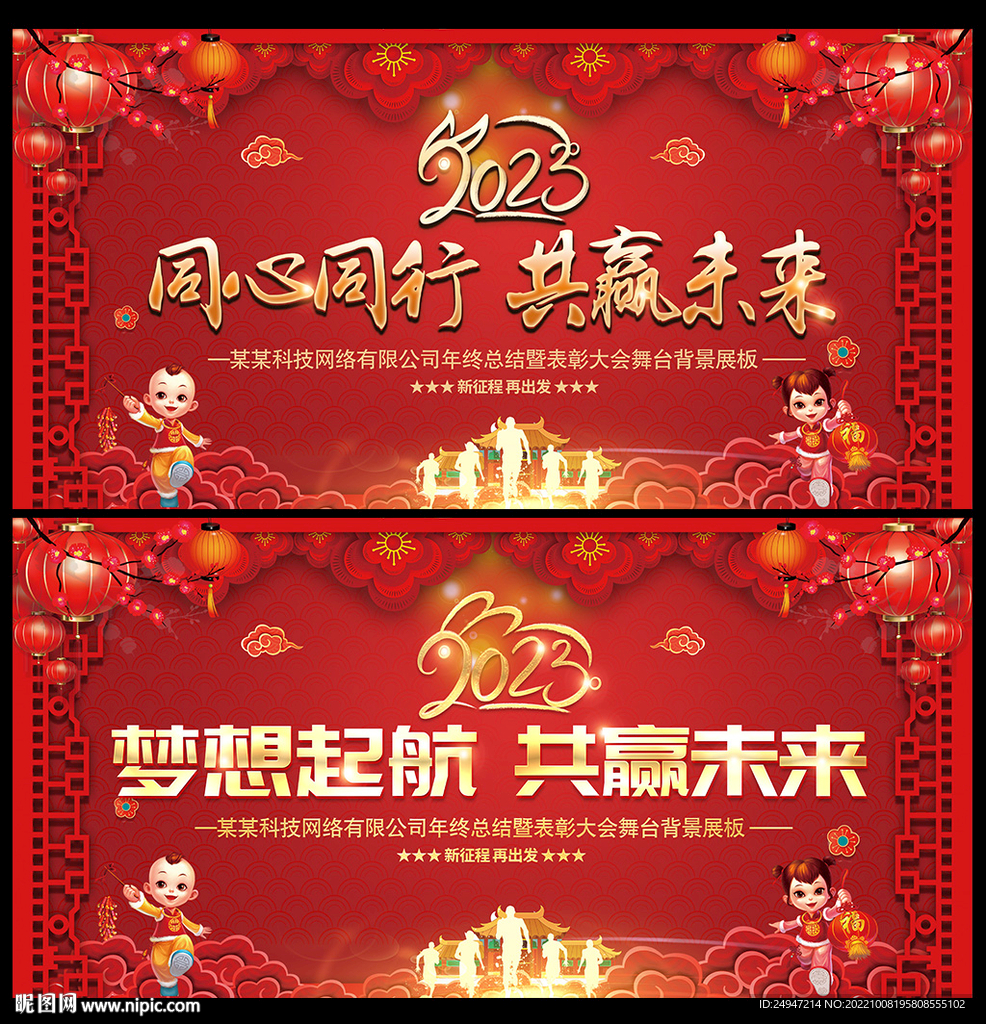 年终表彰大会背景