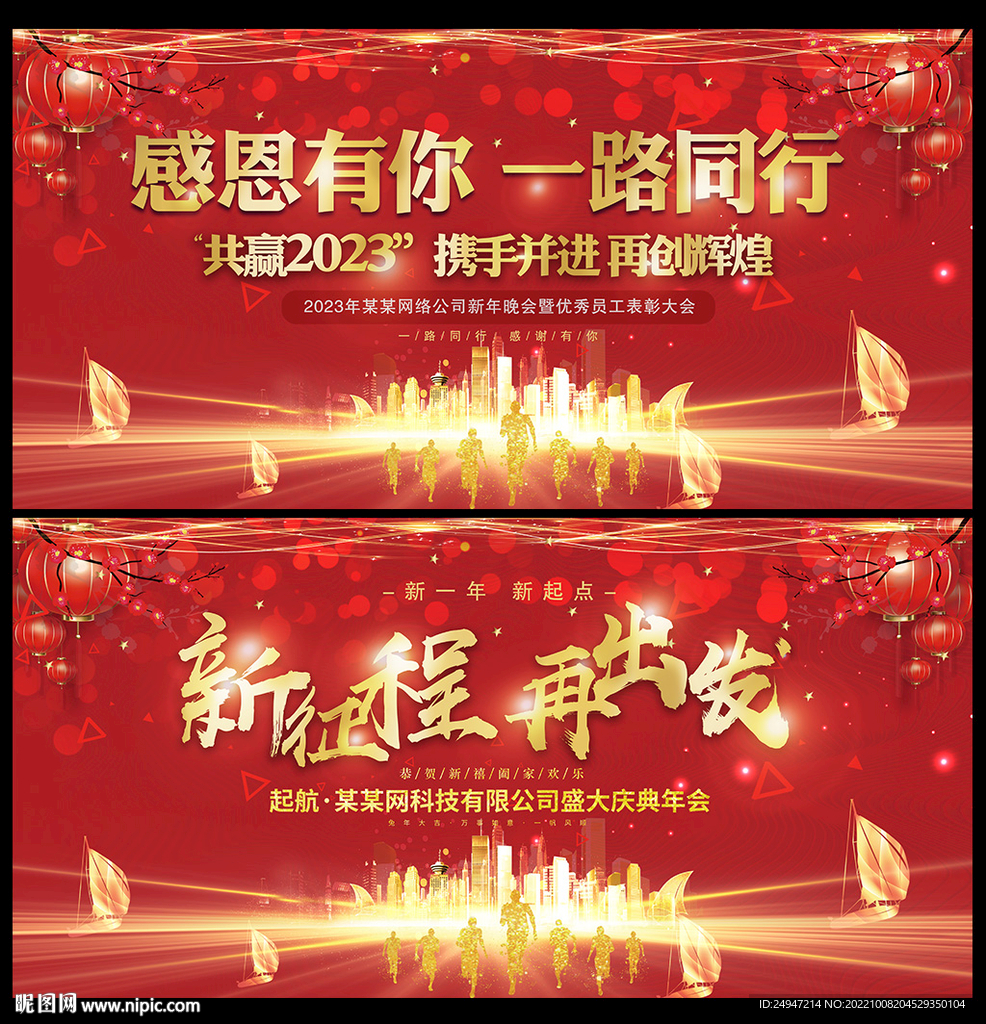 公司年终会议背景板