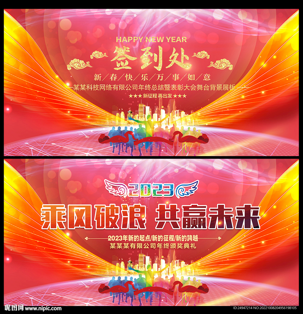 年终总结大会