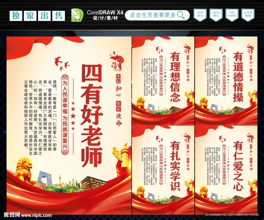 四有好老师