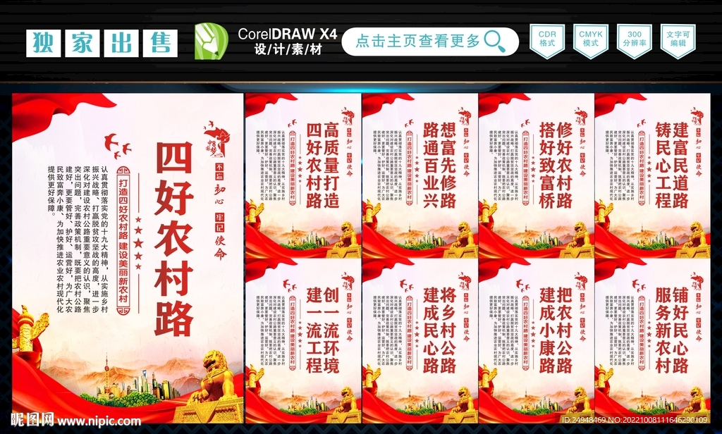 四好农村路标语