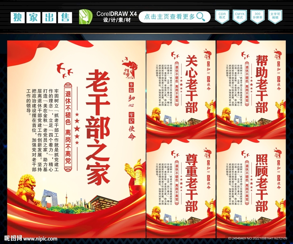 老干部之家