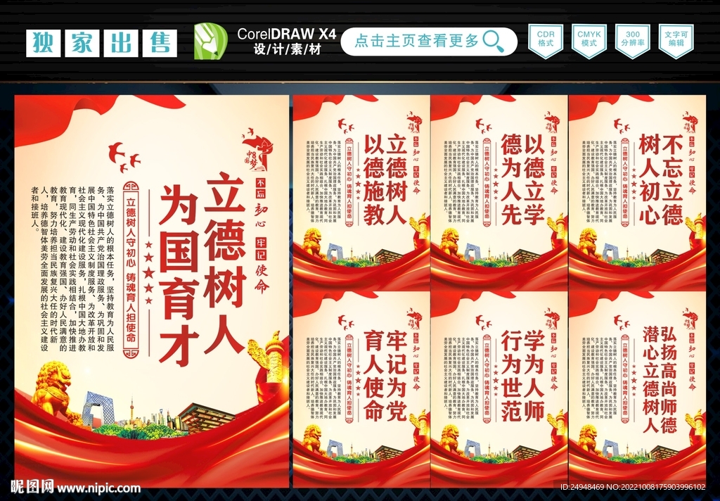 立德树人