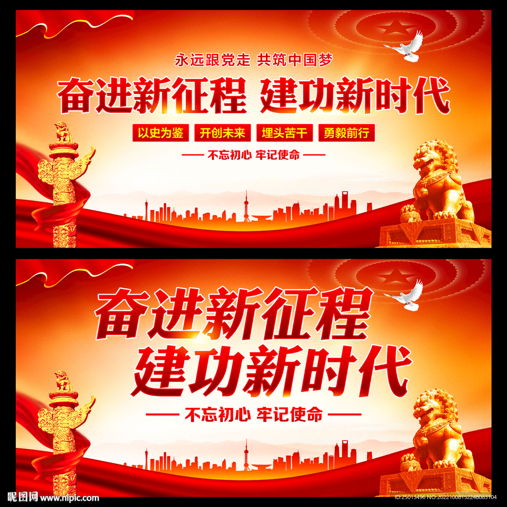 奋进新征程建功新时代