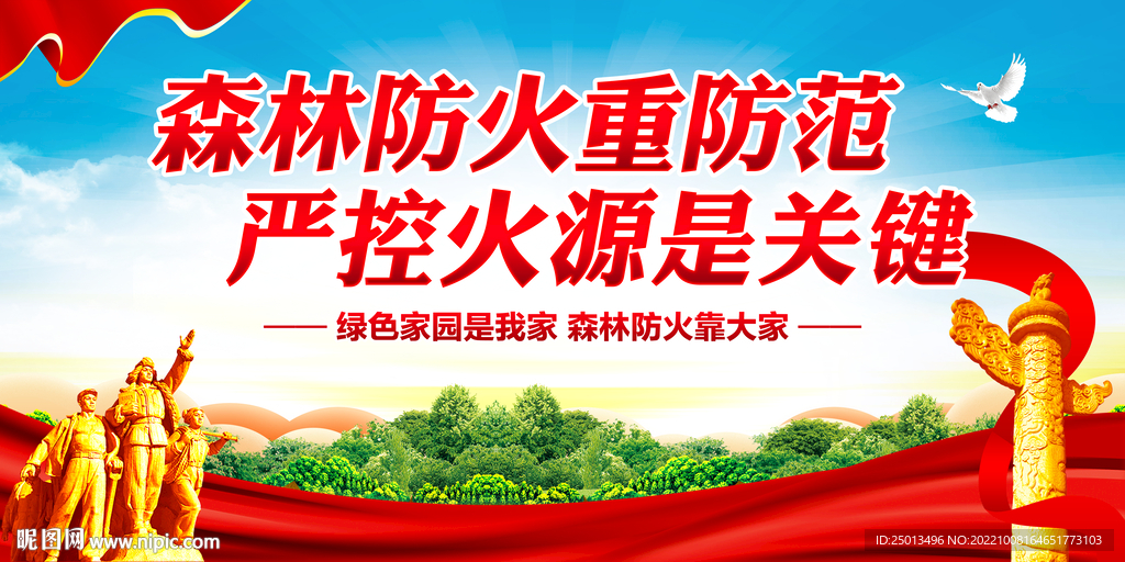 森林防火