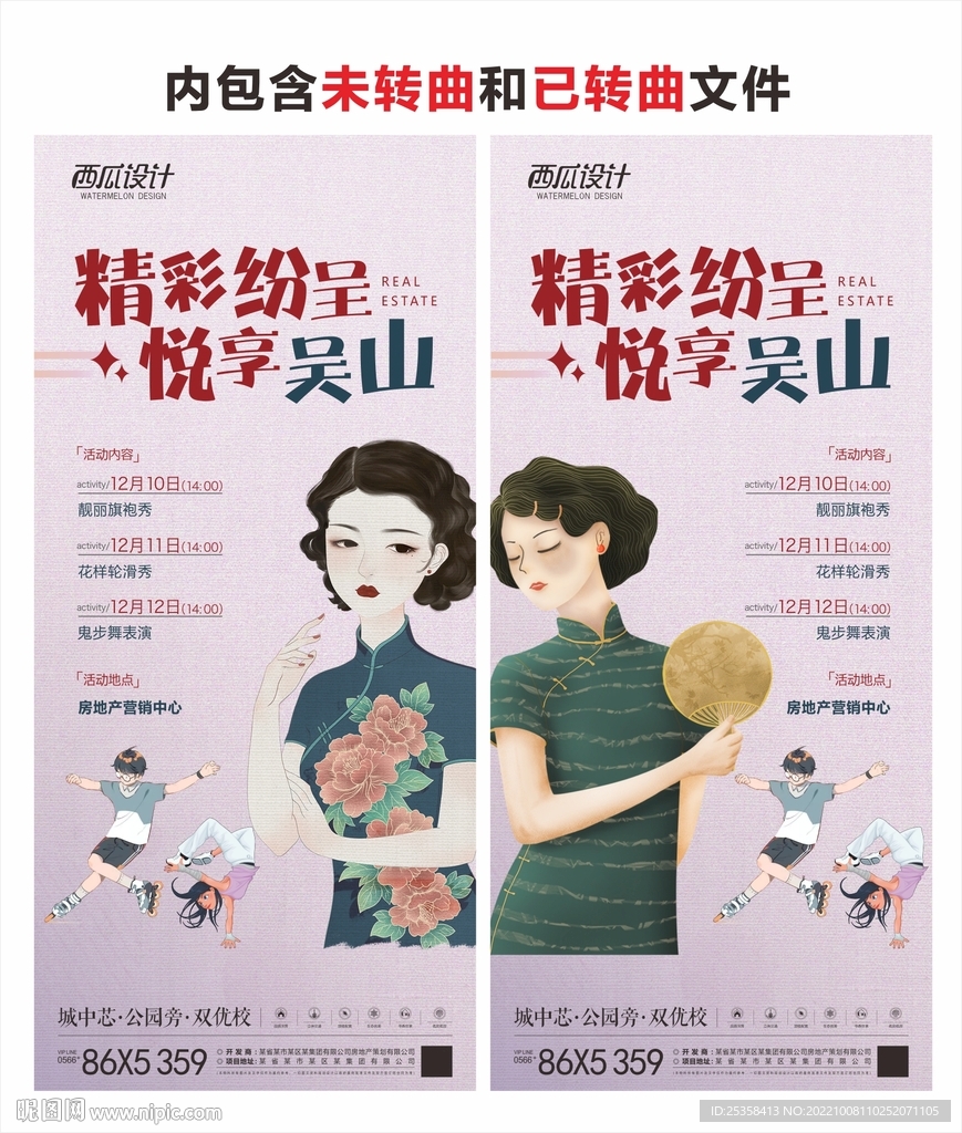 地产暖场