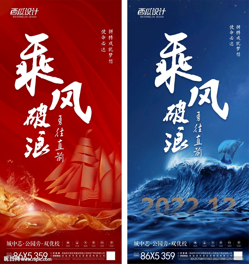 乘风破浪