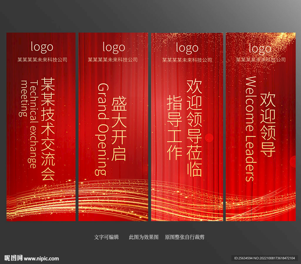 欢迎领导指导工作展架