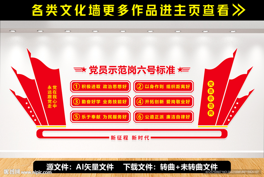 党员示范岗六好标准