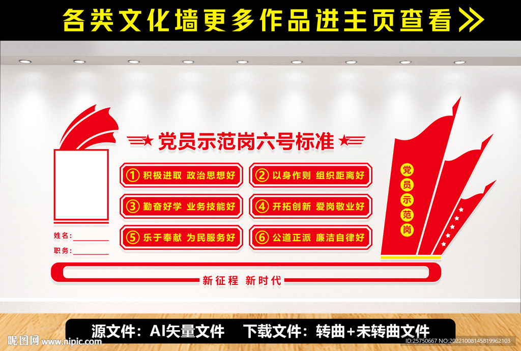 党员示范岗六好标准