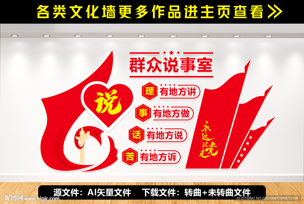  社区说事室 