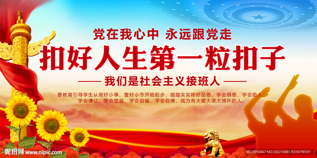 扣好人生第一粒扣子