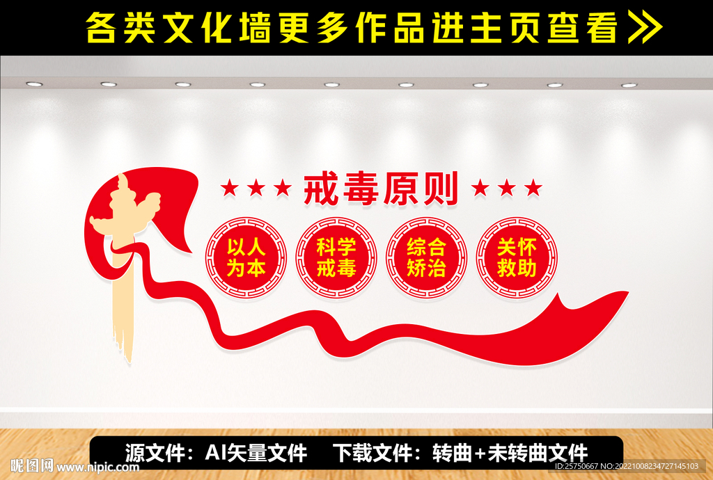 戒毒文化墙