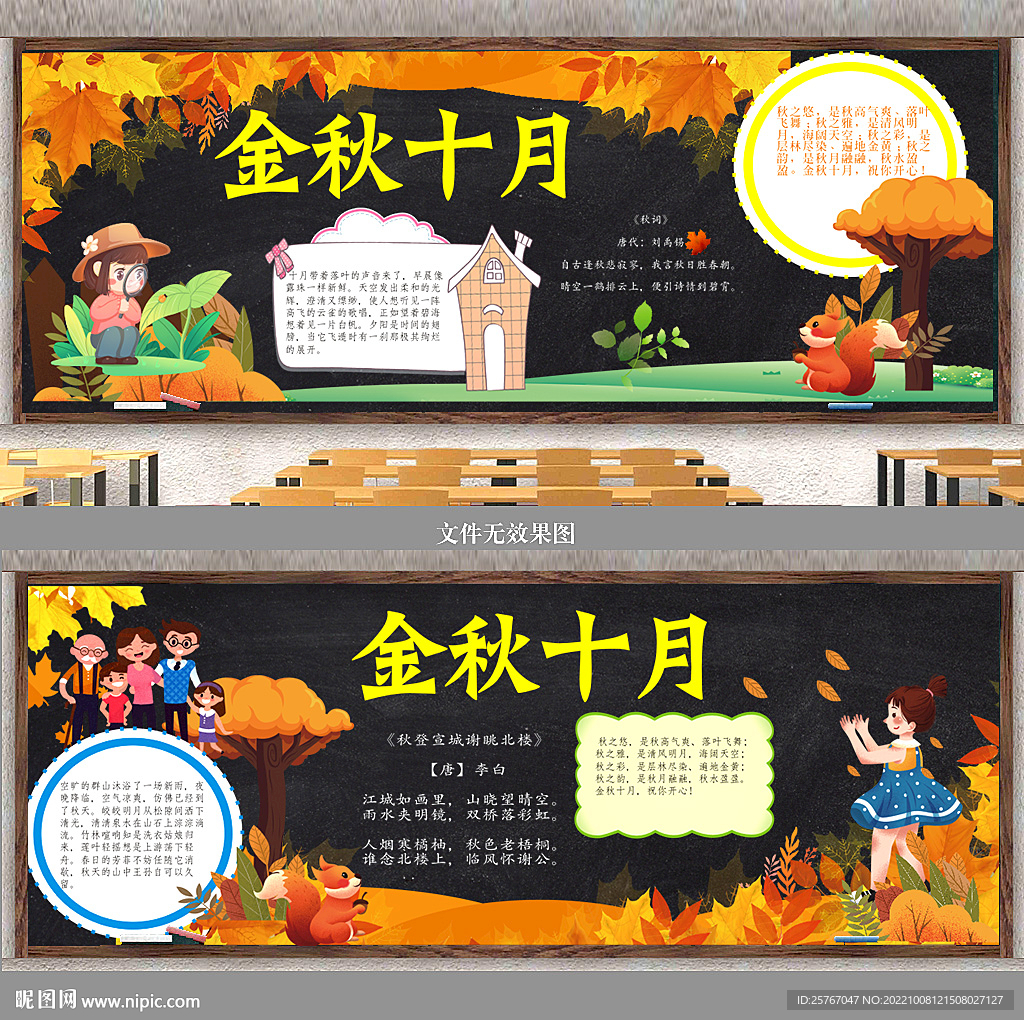 金秋十月 黑板报