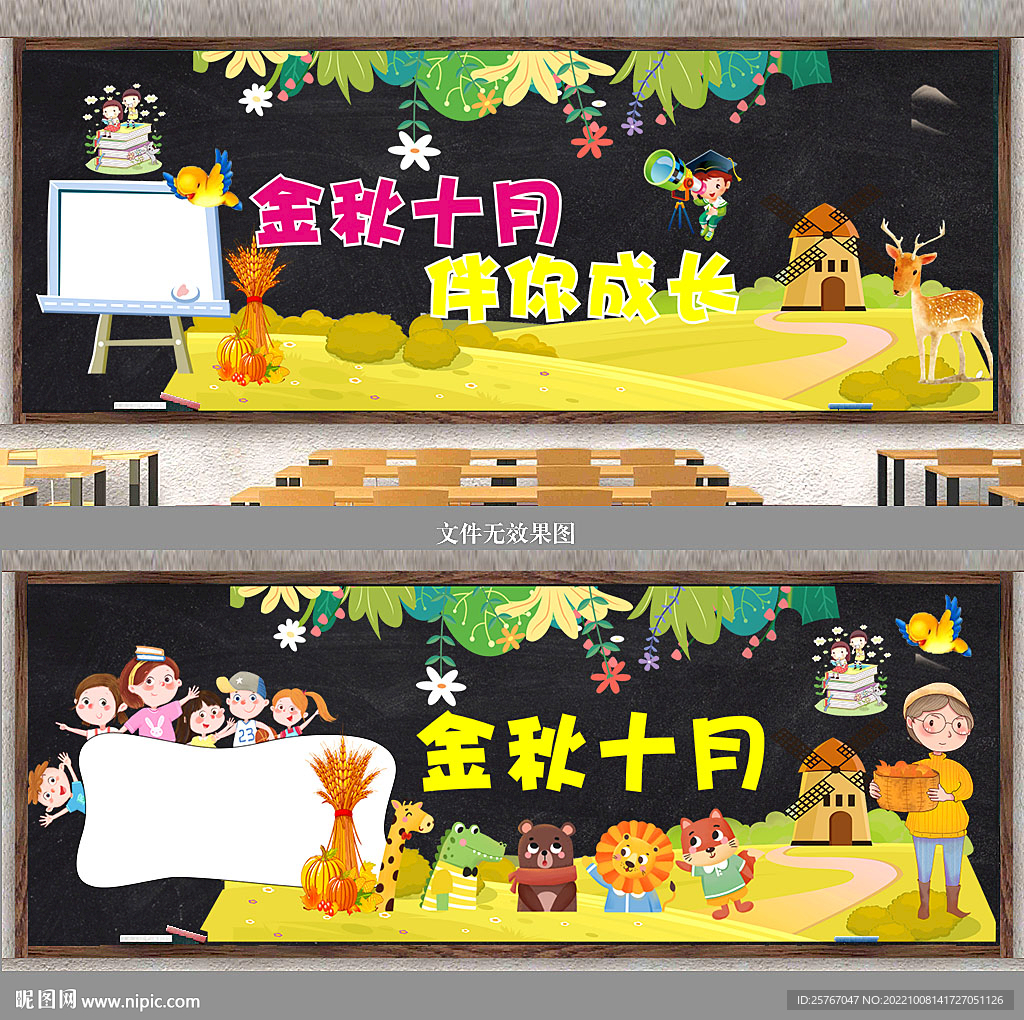 金秋十月黑板报