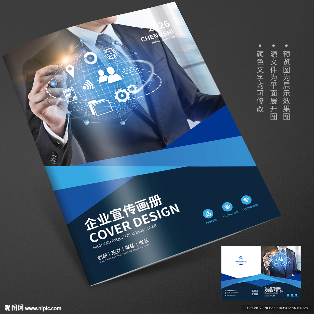 互联网科技软件研发宣传册