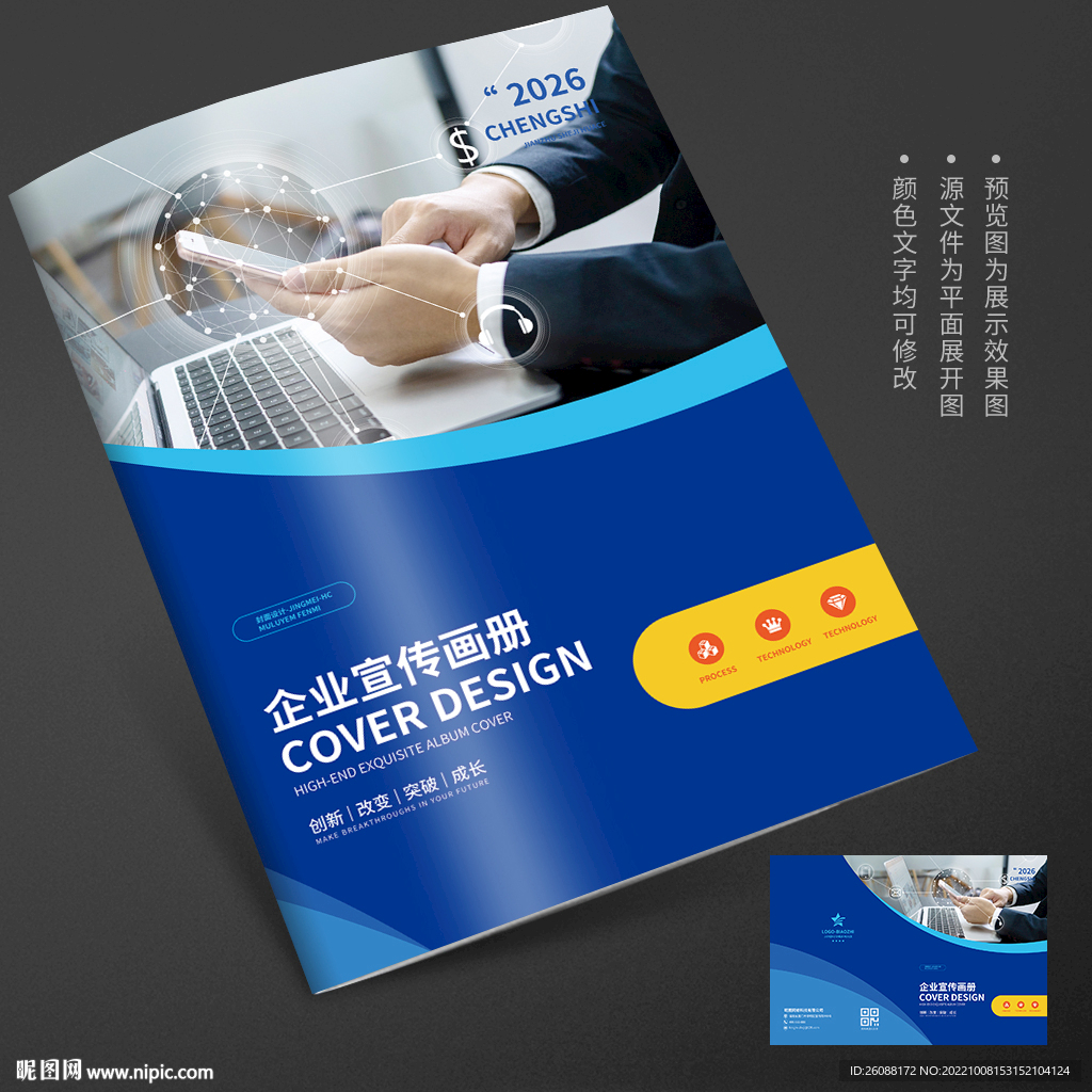 商务销售软件IT画册封面