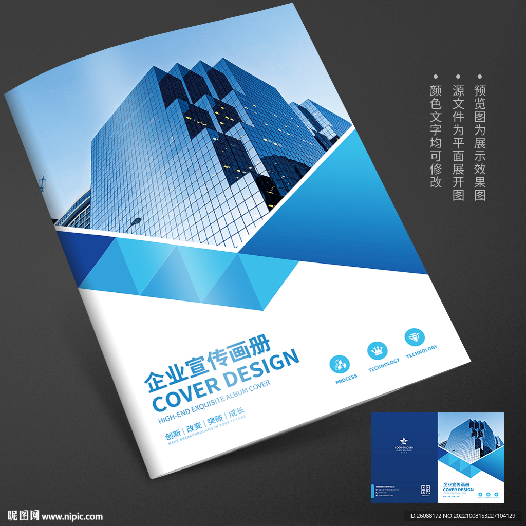 建筑设计蓝色企业封面