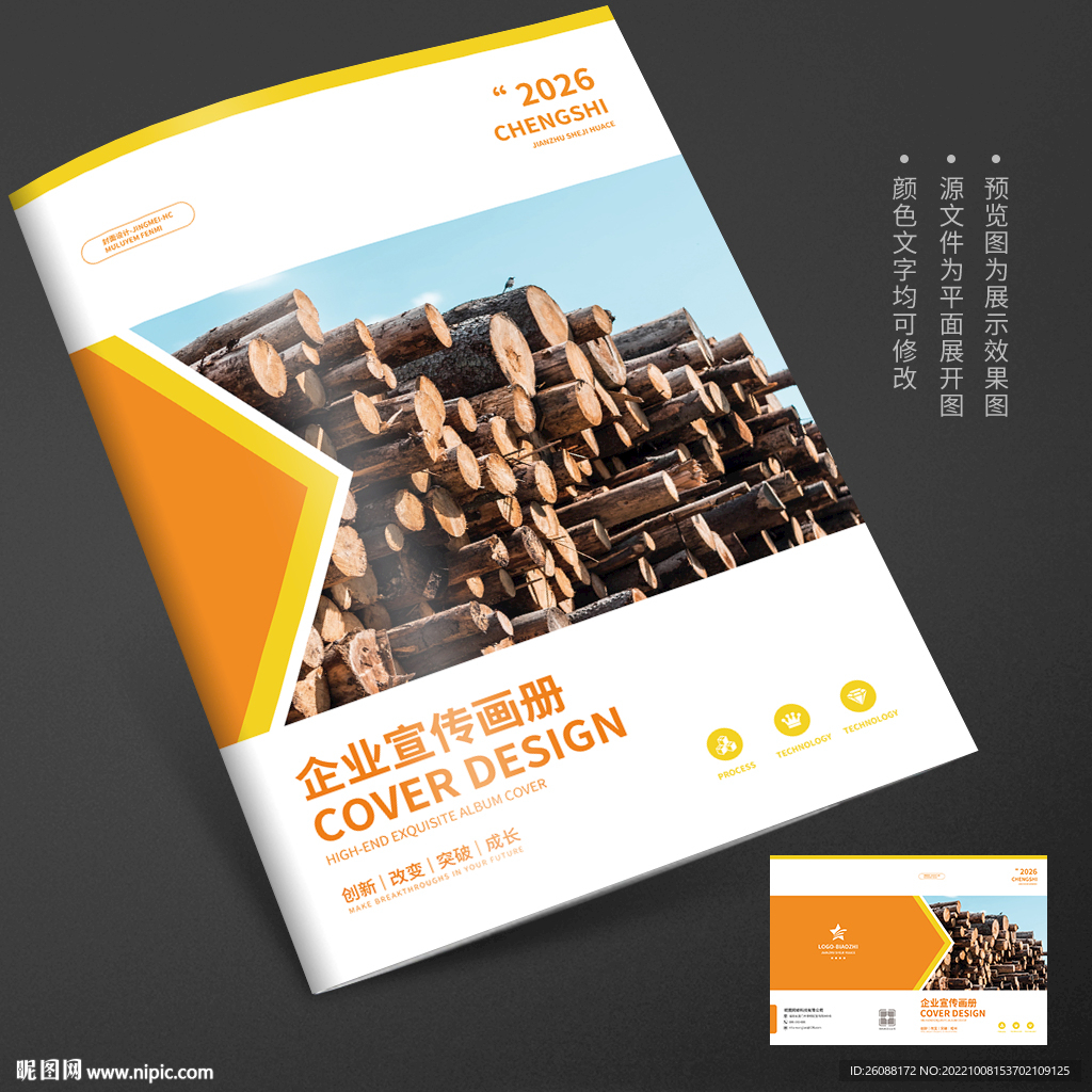 进口原木木材贸易宣传册封面
