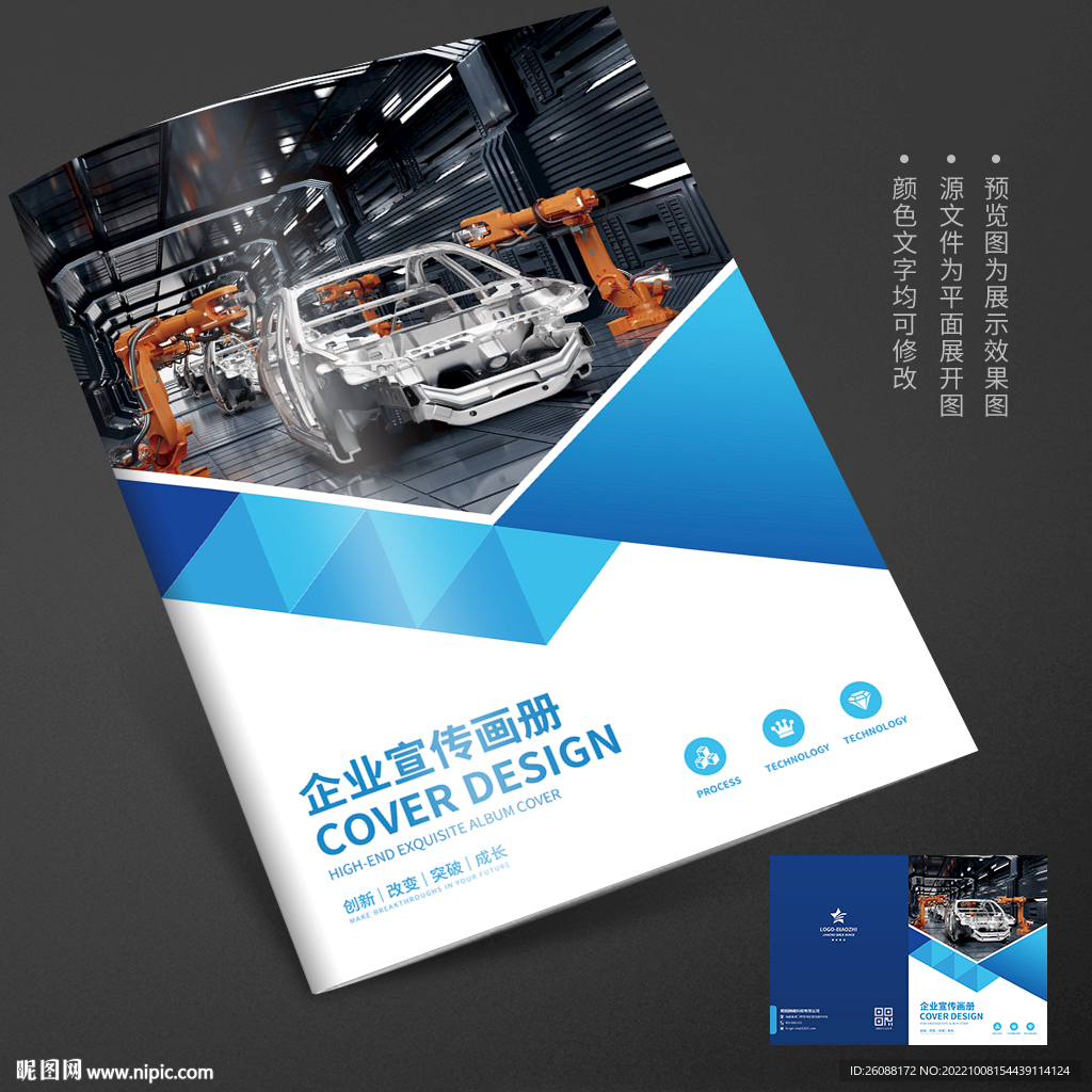 汽车制造工厂宣传册封面