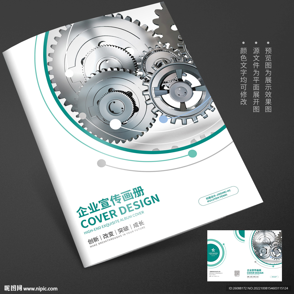 工业生产尺寸宣传册封面