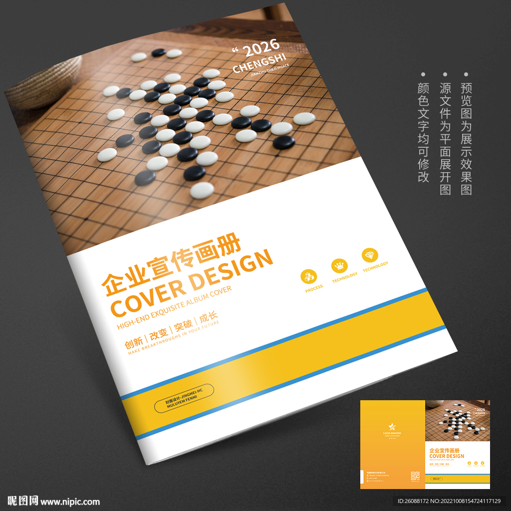 围棋宣传册封面