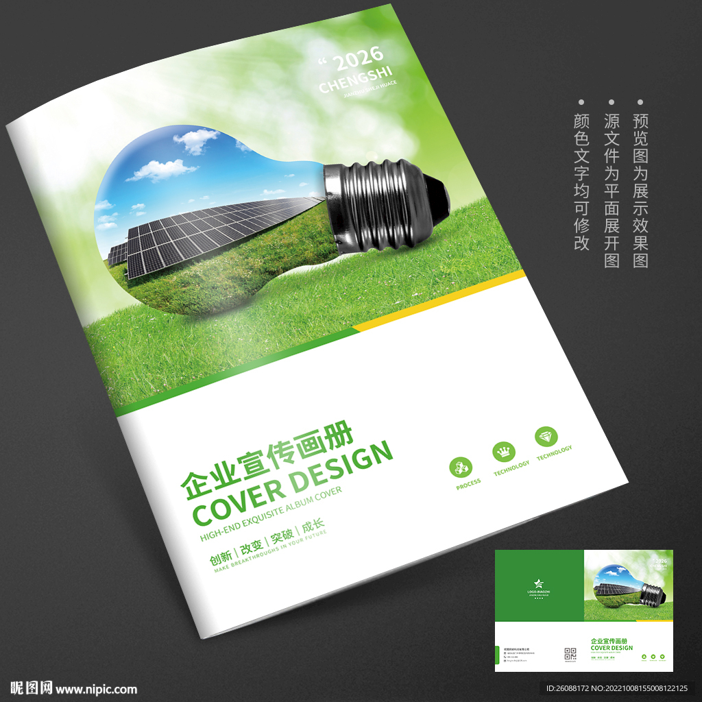 环保能源节能宣传册封面