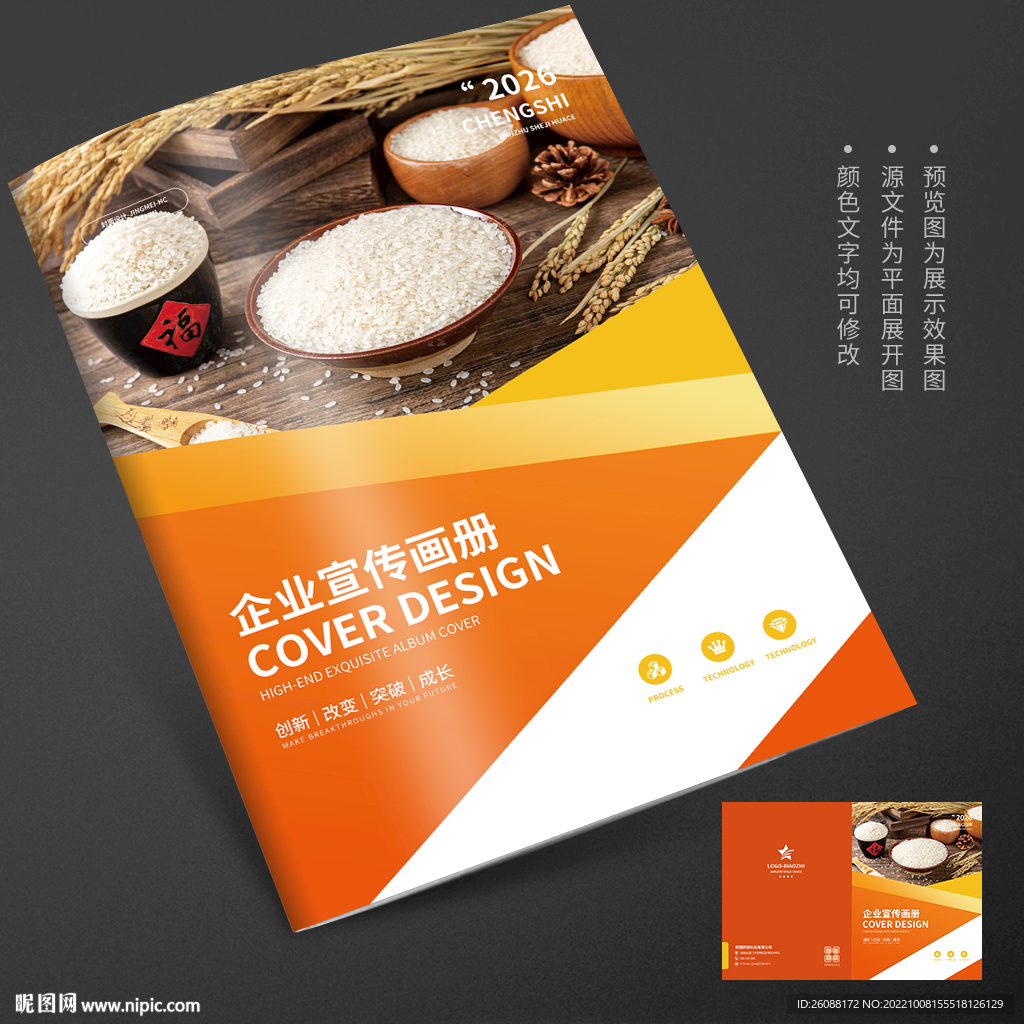 大米粮食农业宣传册封面