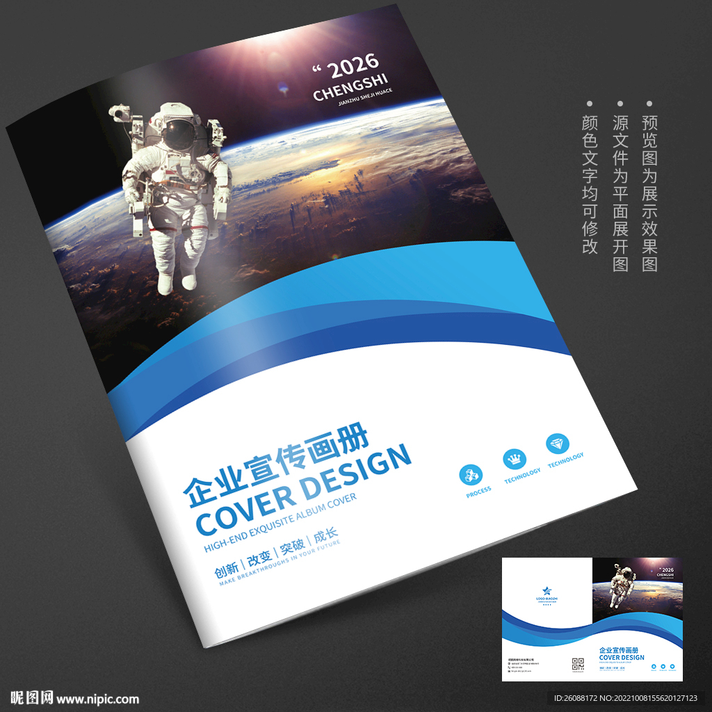 宇航员太空卫星科技画册封面