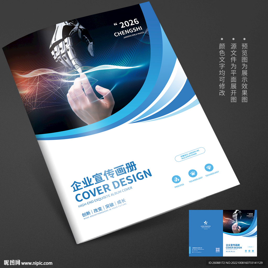 智能科技企业创新画册封面