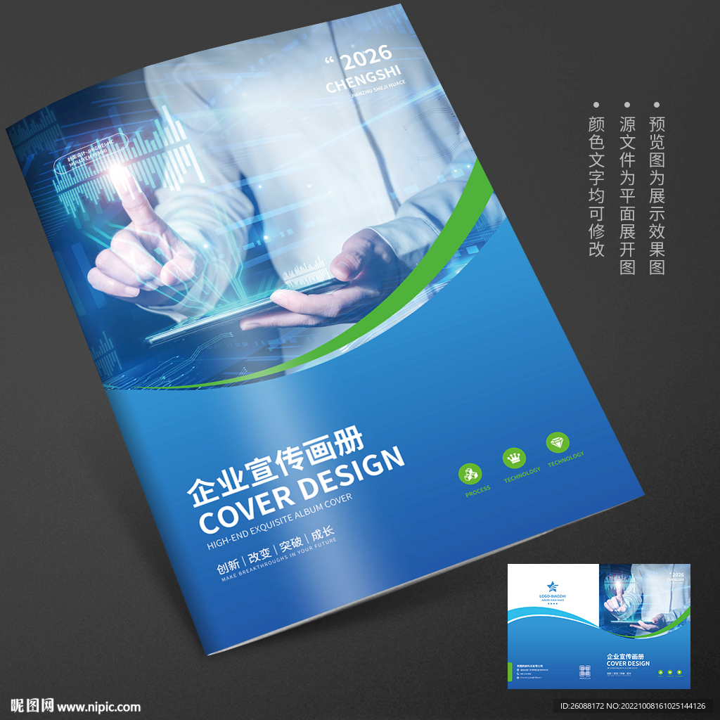 数码通信科技企业画册封面