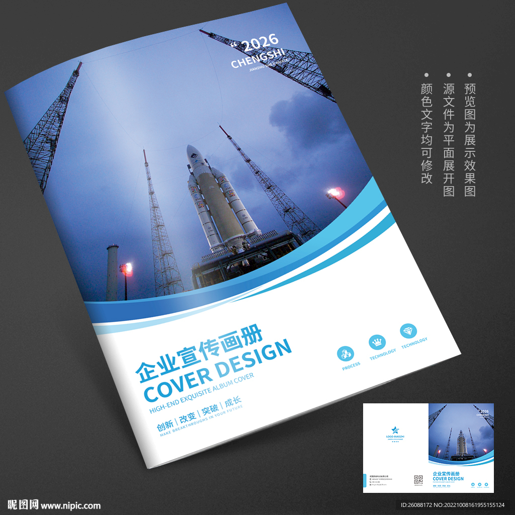 火箭卫星科技宣传册封面