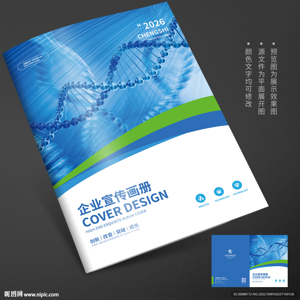 蓝色科技生物医疗画册封面