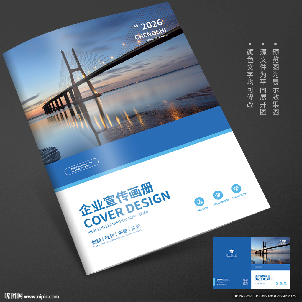 桥梁建筑企业画册封面