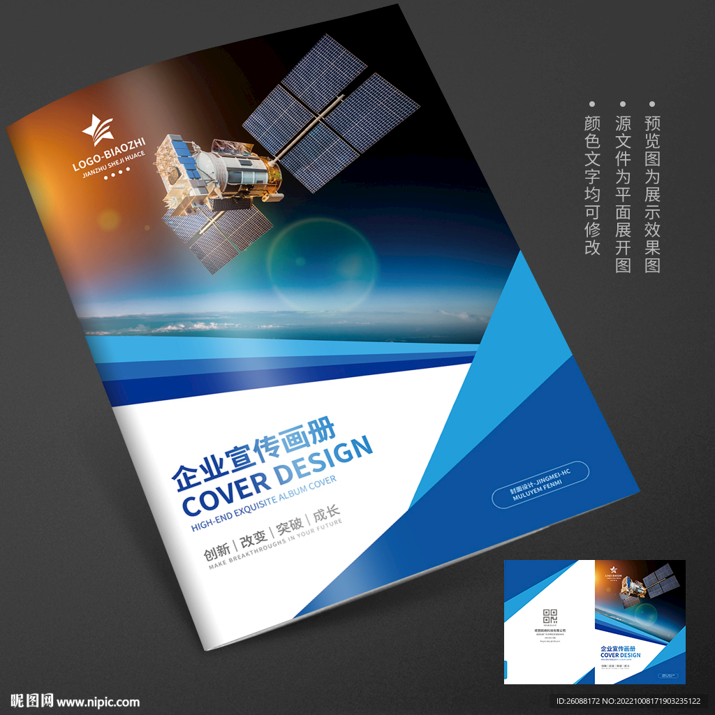 航天航空卫星科技画册封面