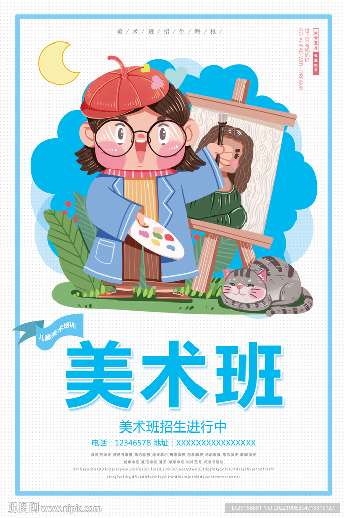 美术