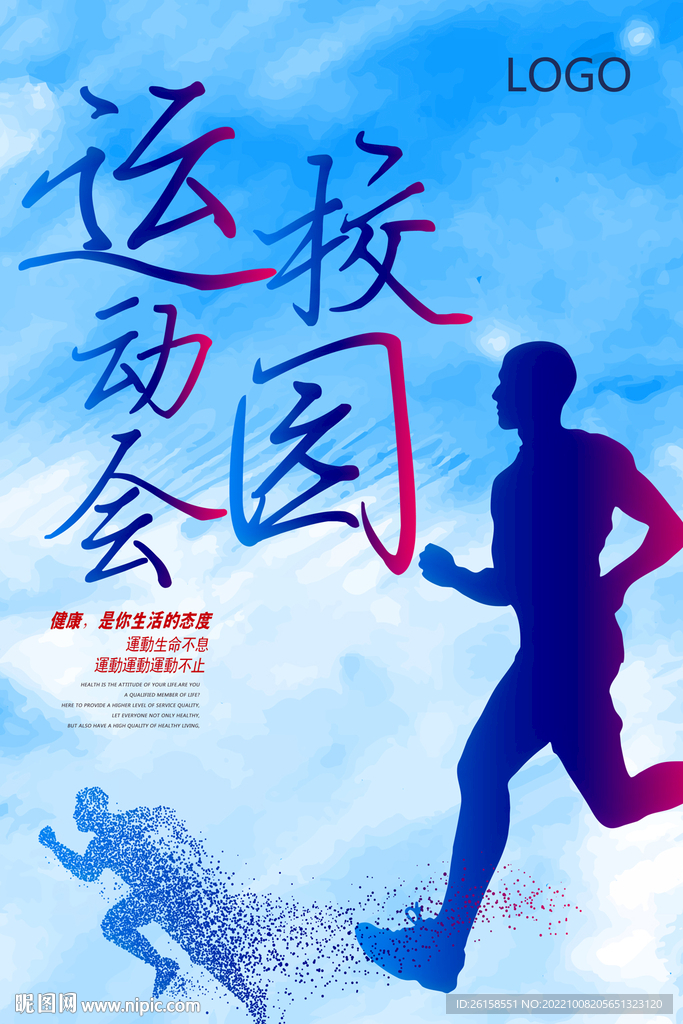 运动会