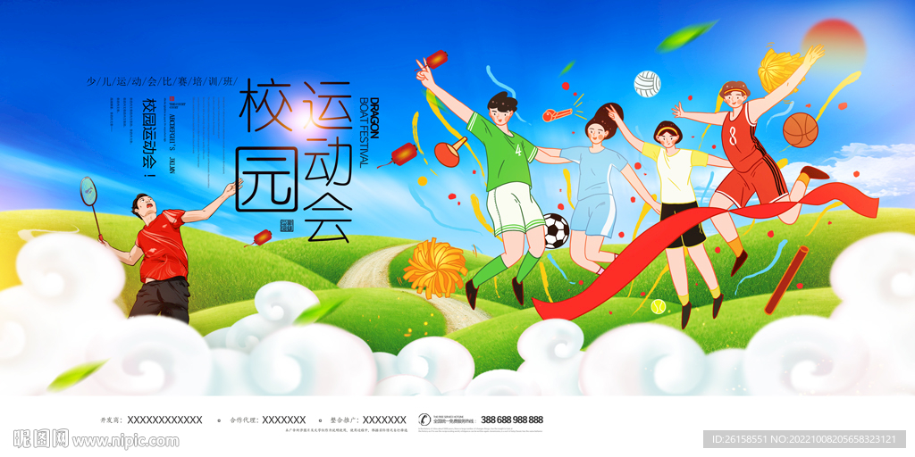 运动会