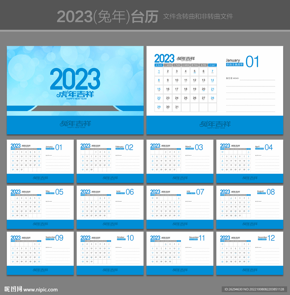 2023台历