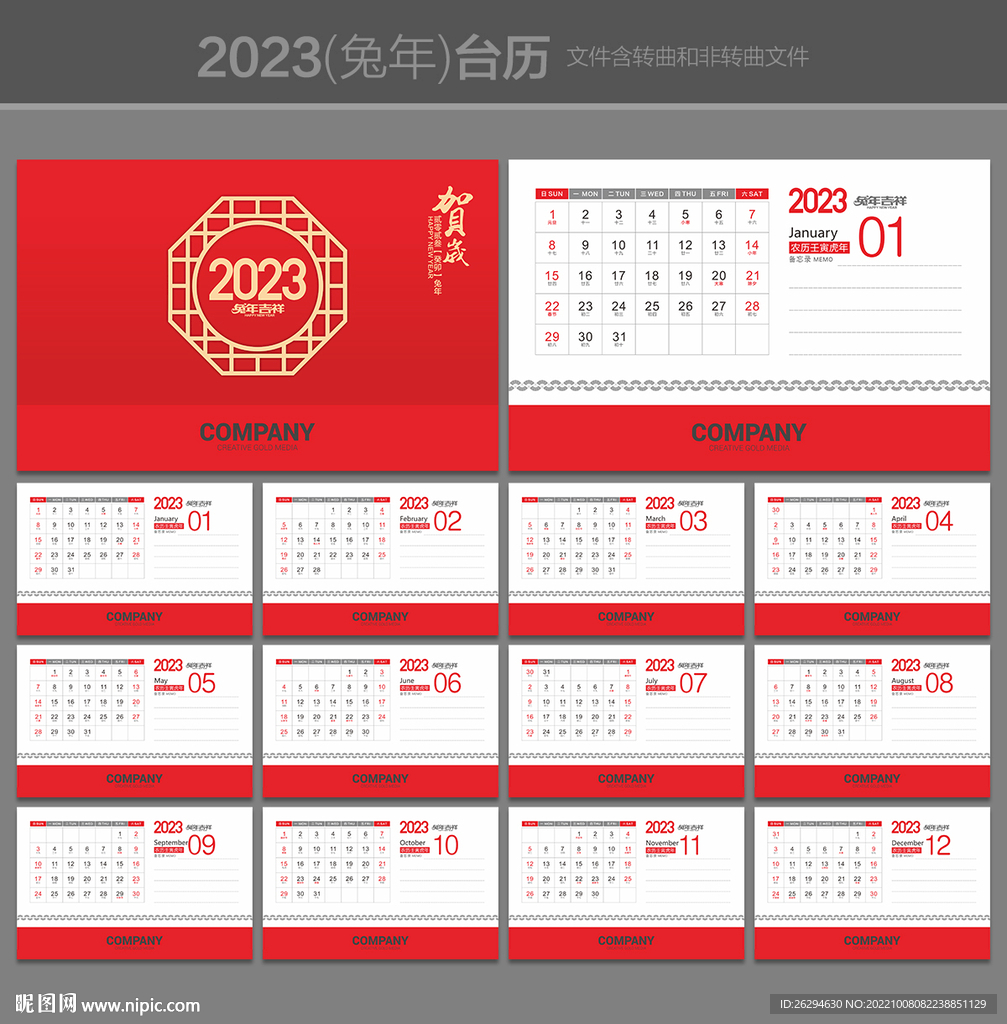 2023年台历