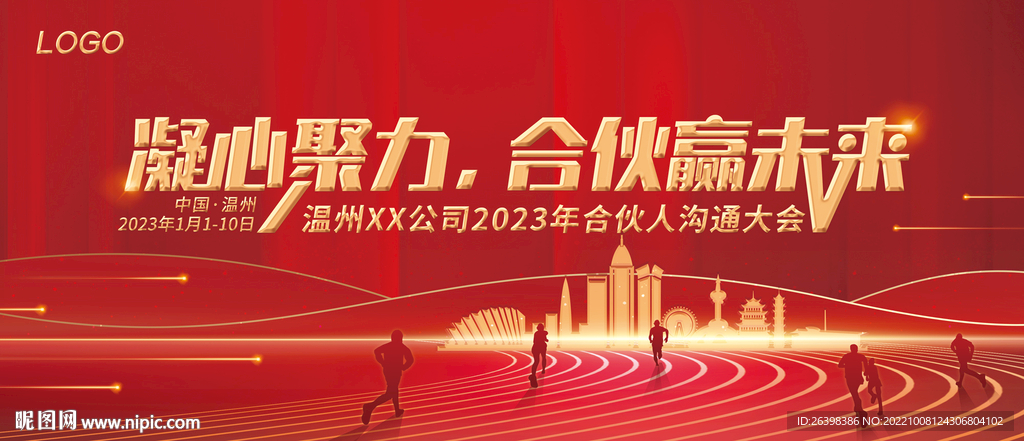 企业商务合作背景板